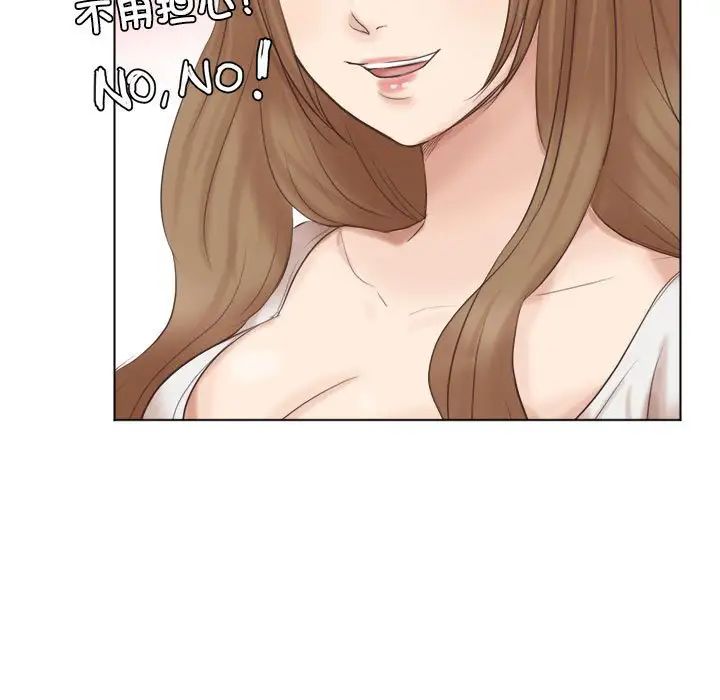 《愛上屬於別人的妳》漫画 第45話