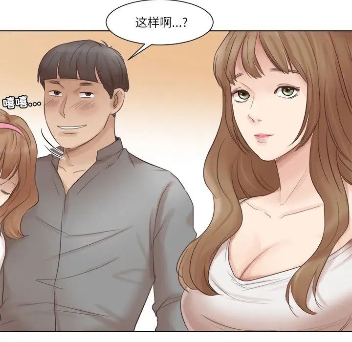 《愛上屬於別人的妳》漫画 第45話