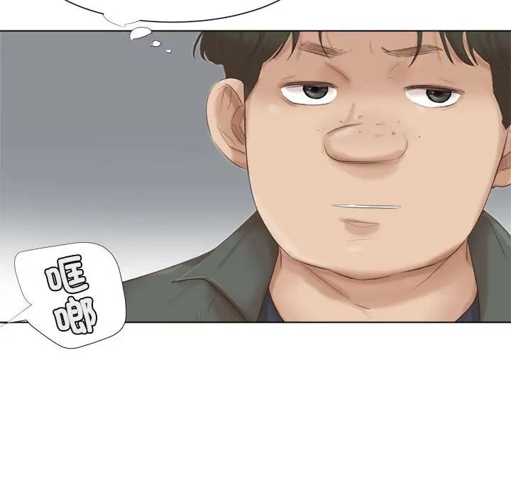 《愛上屬於別人的妳》漫画 第45話