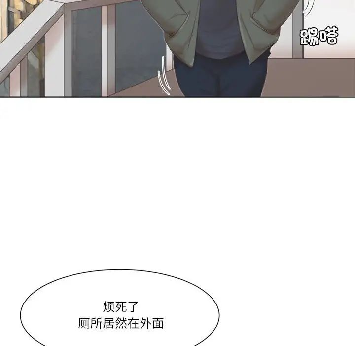 《愛上屬於別人的妳》漫画 第45話