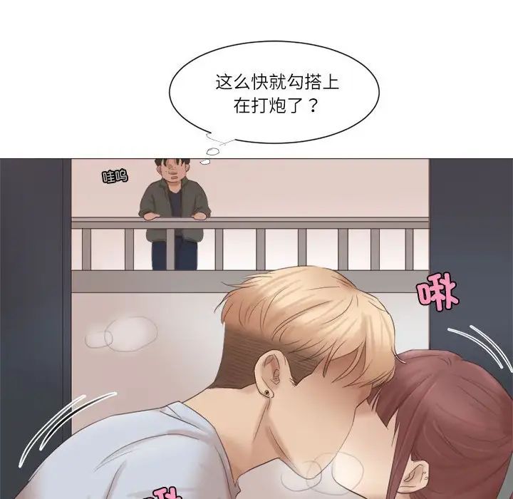 《愛上屬於別人的妳》漫画 第45話
