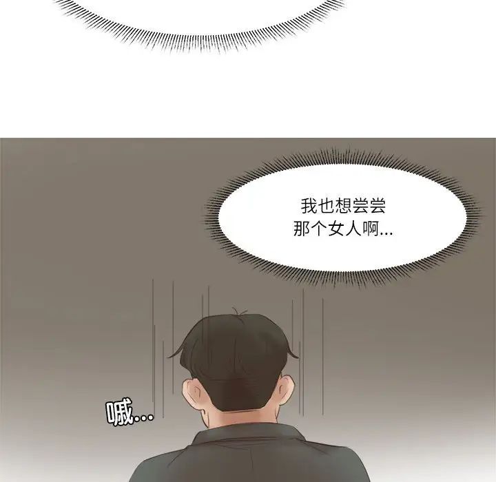 《愛上屬於別人的妳》漫画 第45話