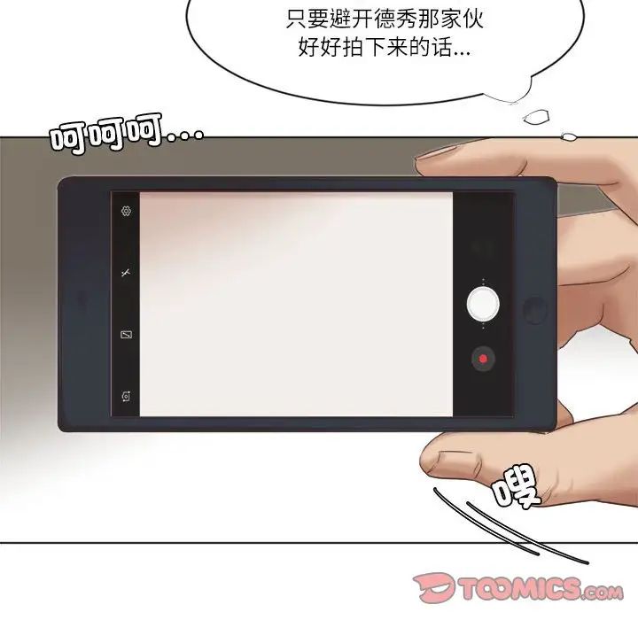 《愛上屬於別人的妳》漫画 第45話