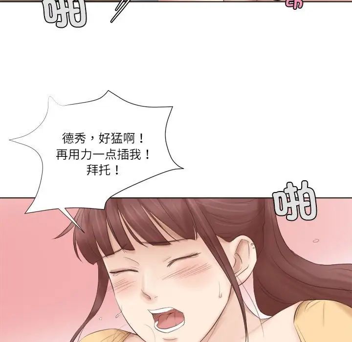《愛上屬於別人的妳》漫画 第45話