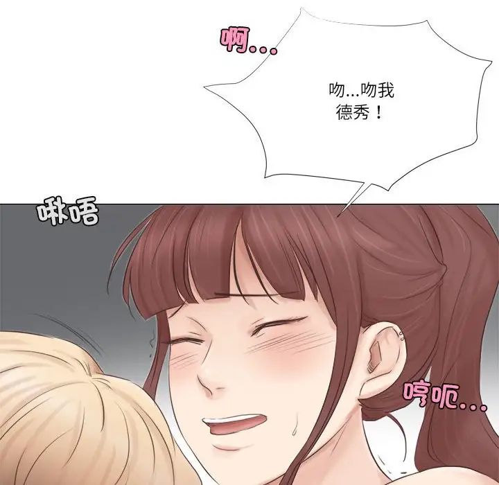 《愛上屬於別人的妳》漫画 第45話