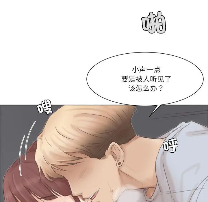 《愛上屬於別人的妳》漫画 第45話