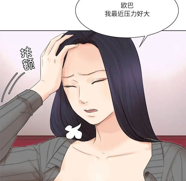 《愛上屬於別人的妳》漫画 第49話