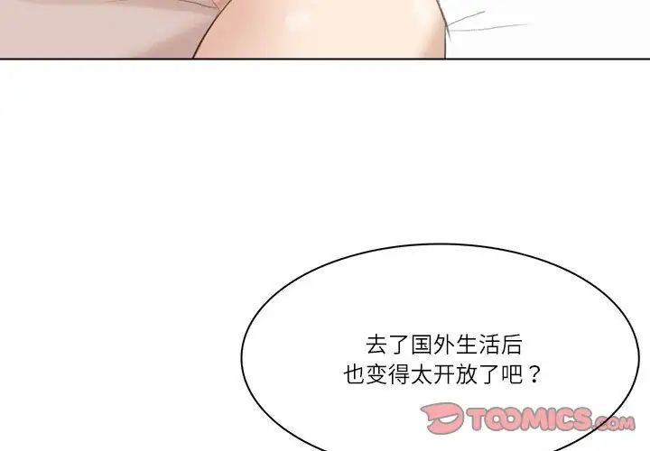 《愛上屬於別人的妳》漫画 第50話