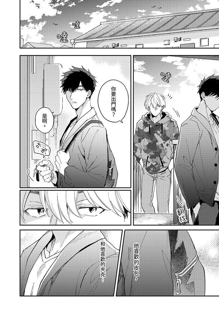 《爱上我的男性挚友》漫画 第10話