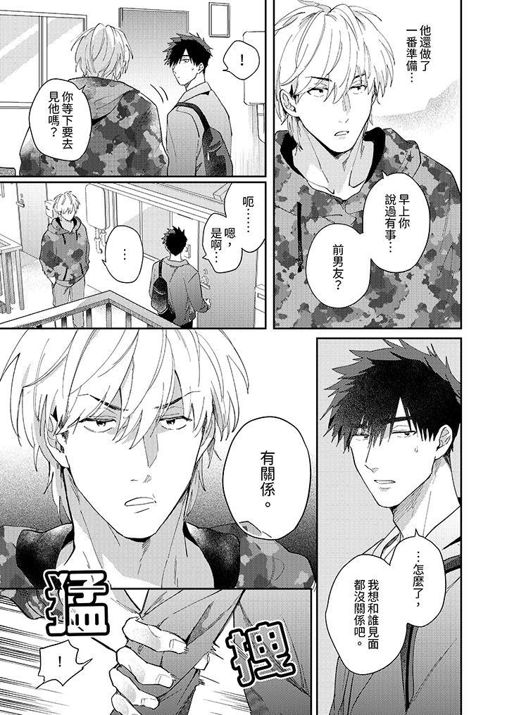 《爱上我的男性挚友》漫画 第10話