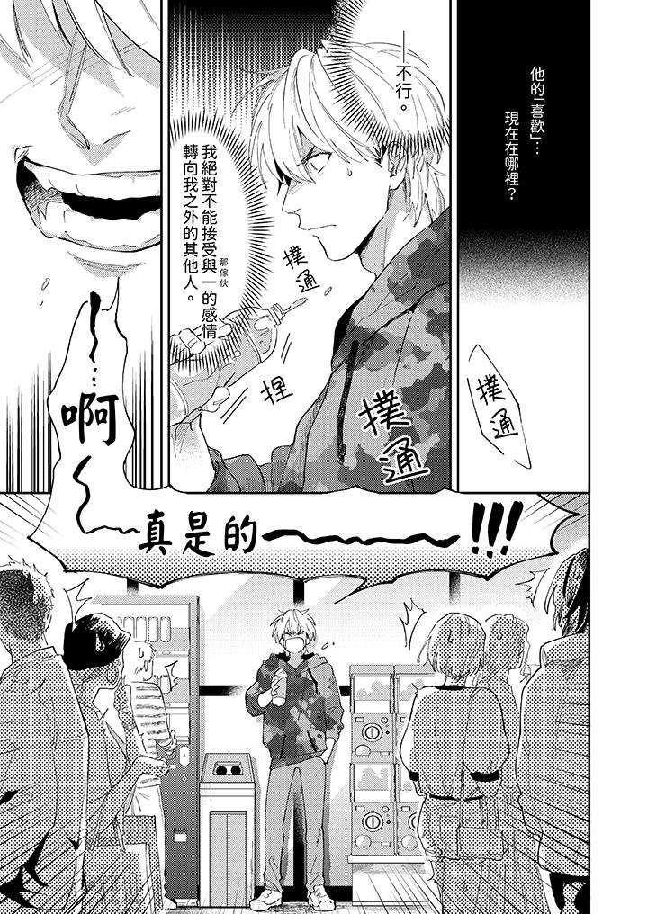 《爱上我的男性挚友》漫画 第10話