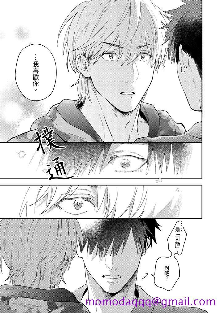 《爱上我的男性挚友》漫画 第10話