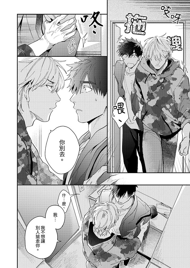 《爱上我的男性挚友》漫画 第10話