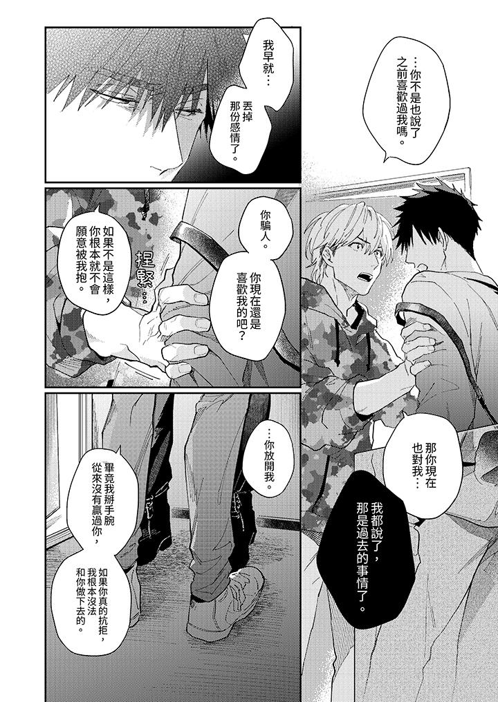 《爱上我的男性挚友》漫画 第10話