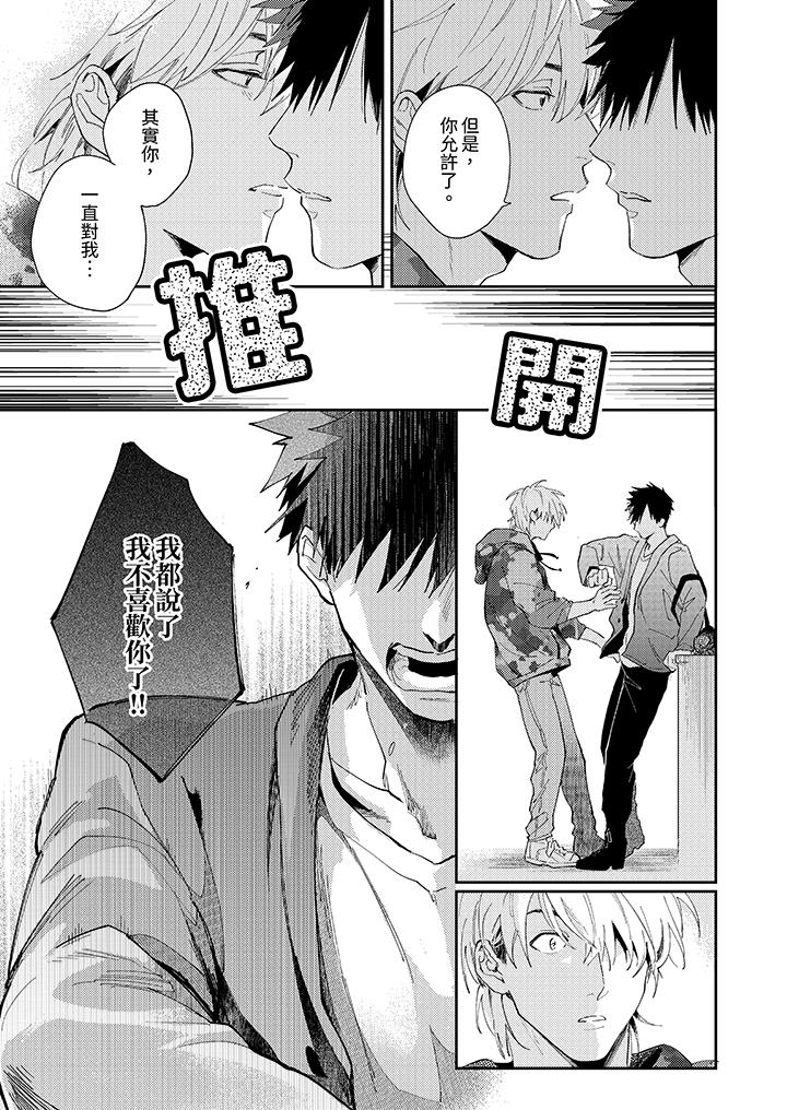 《爱上我的男性挚友》漫画 第10話