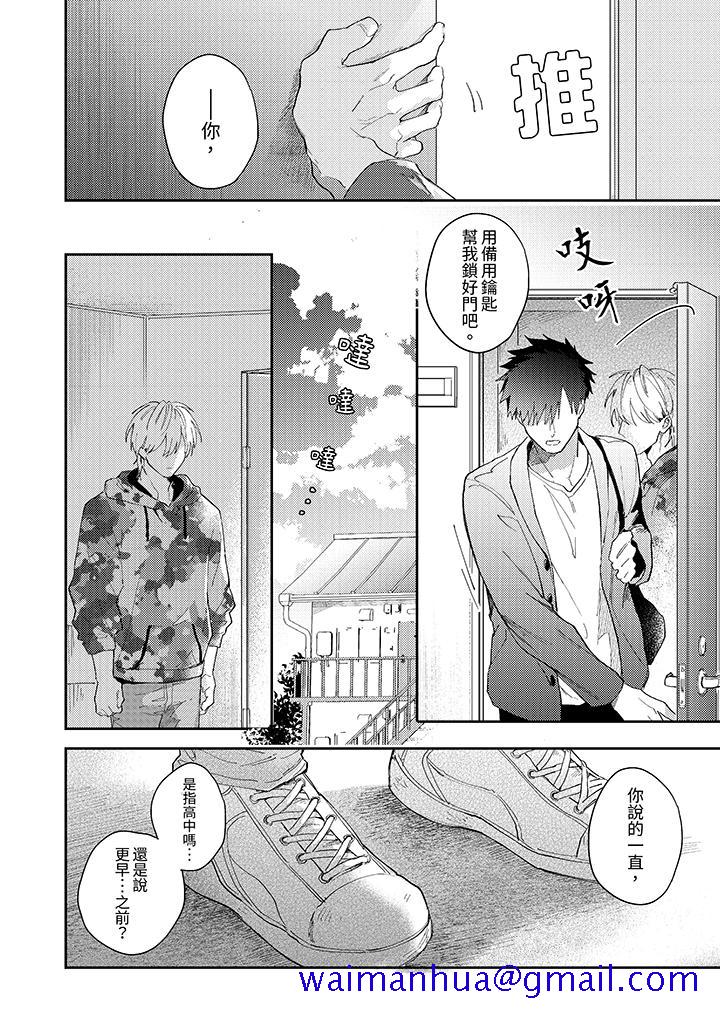 《爱上我的男性挚友》漫画 第10話