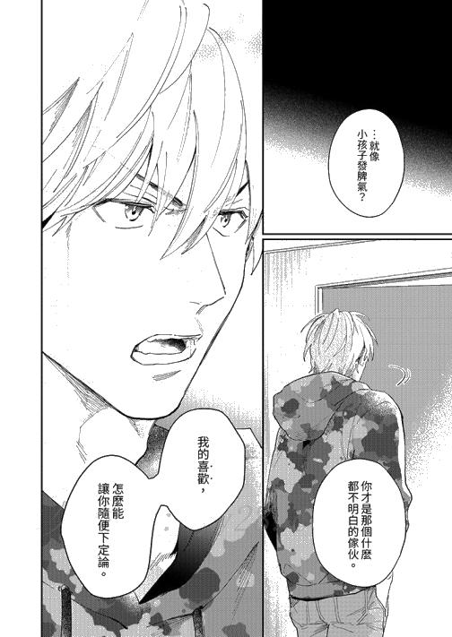 《爱上我的男性挚友》漫画 第10話