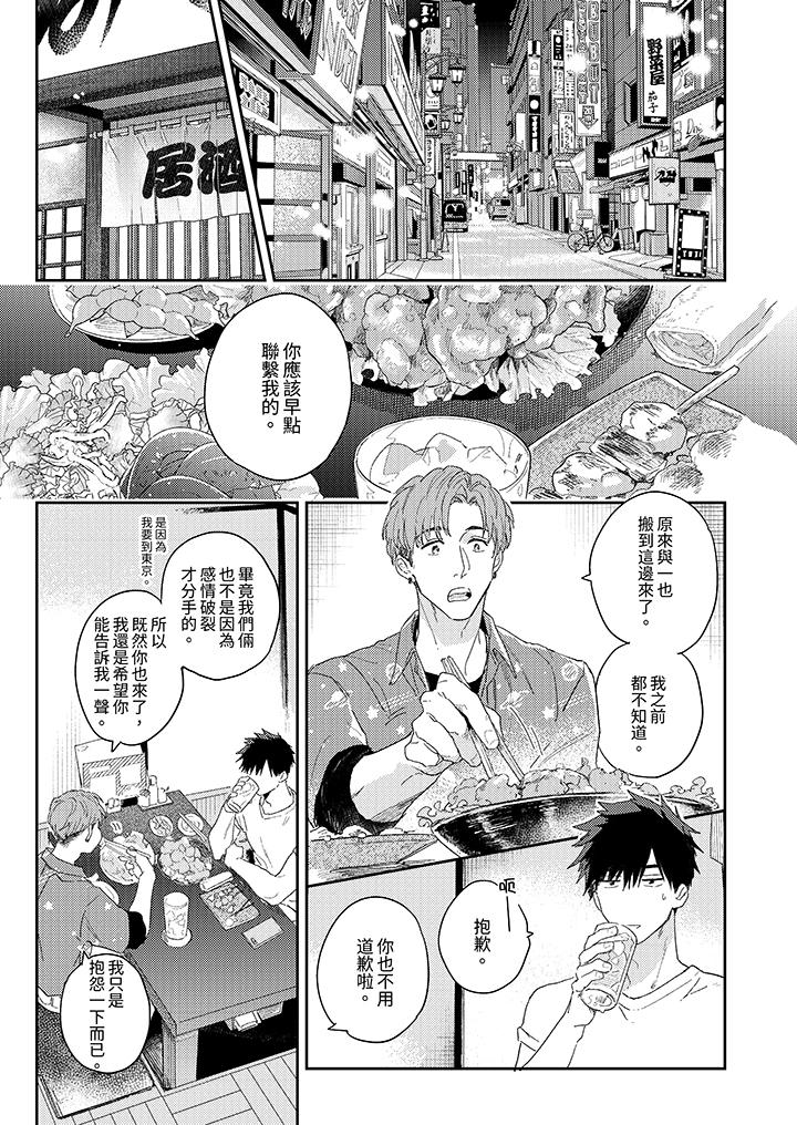 《爱上我的男性挚友》漫画 第11話