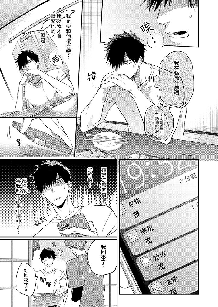 《爱上我的男性挚友》漫画 第11話