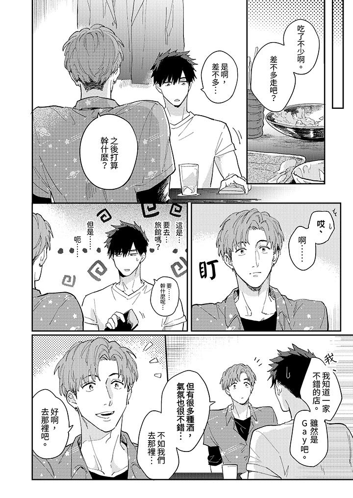 《爱上我的男性挚友》漫画 第11話