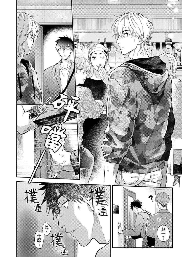 《爱上我的男性挚友》漫画 第11話