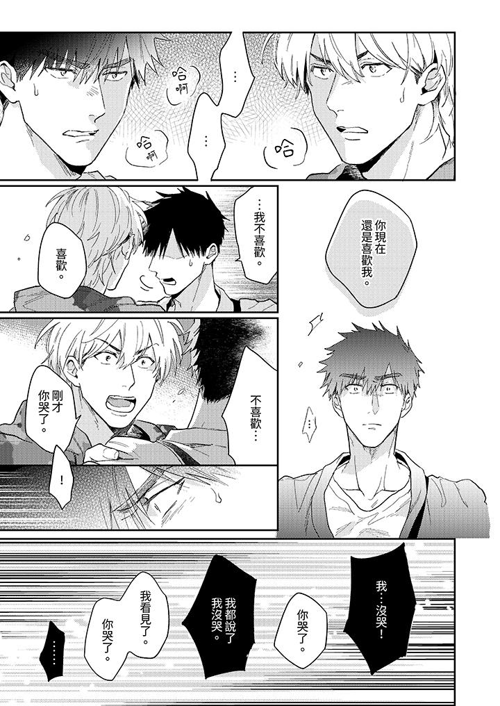 《爱上我的男性挚友》漫画 第11話