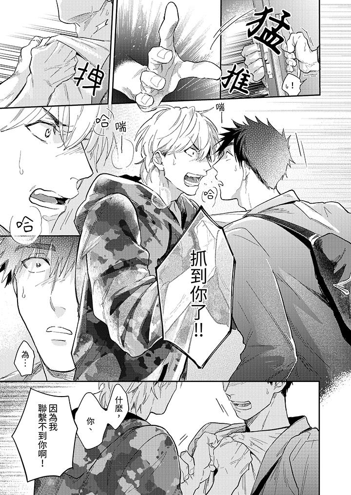 《爱上我的男性挚友》漫画 第11話