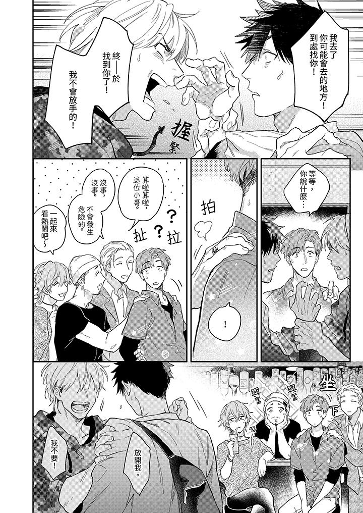 《爱上我的男性挚友》漫画 第11話