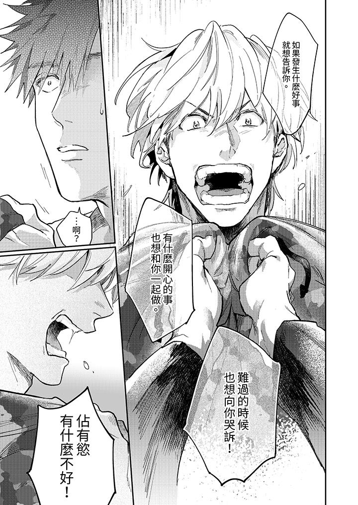 《爱上我的男性挚友》漫画 第11話