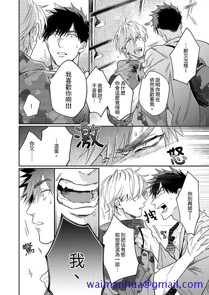 《爱上我的男性挚友》漫画 第11話