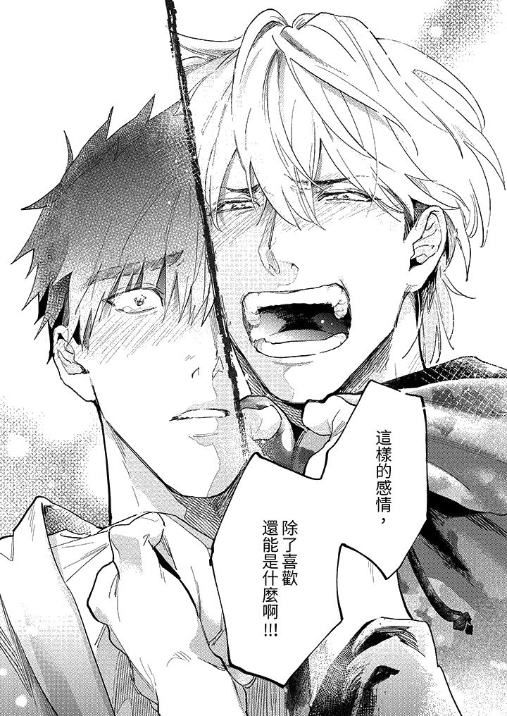 《爱上我的男性挚友》漫画 第11話