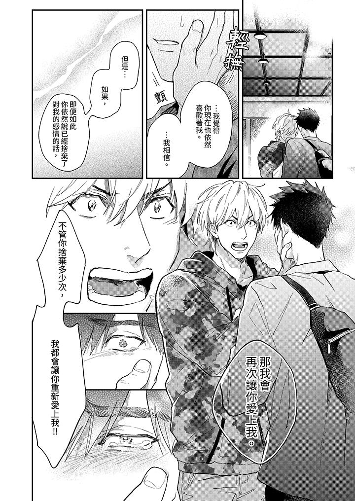 《爱上我的男性挚友》漫画 第12話