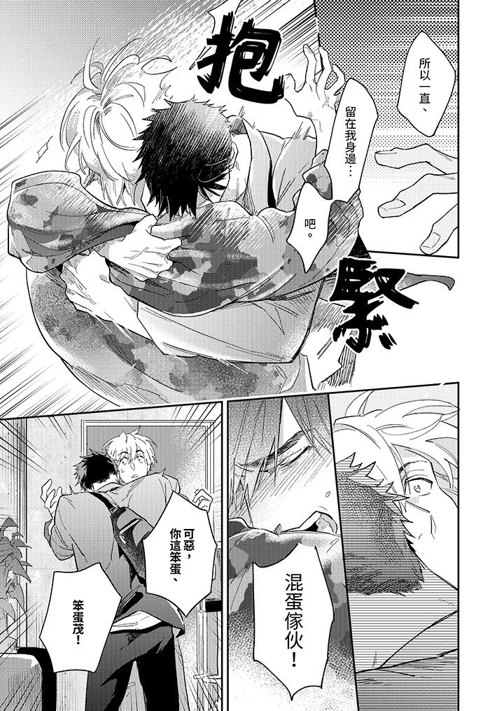《爱上我的男性挚友》漫画 第12話
