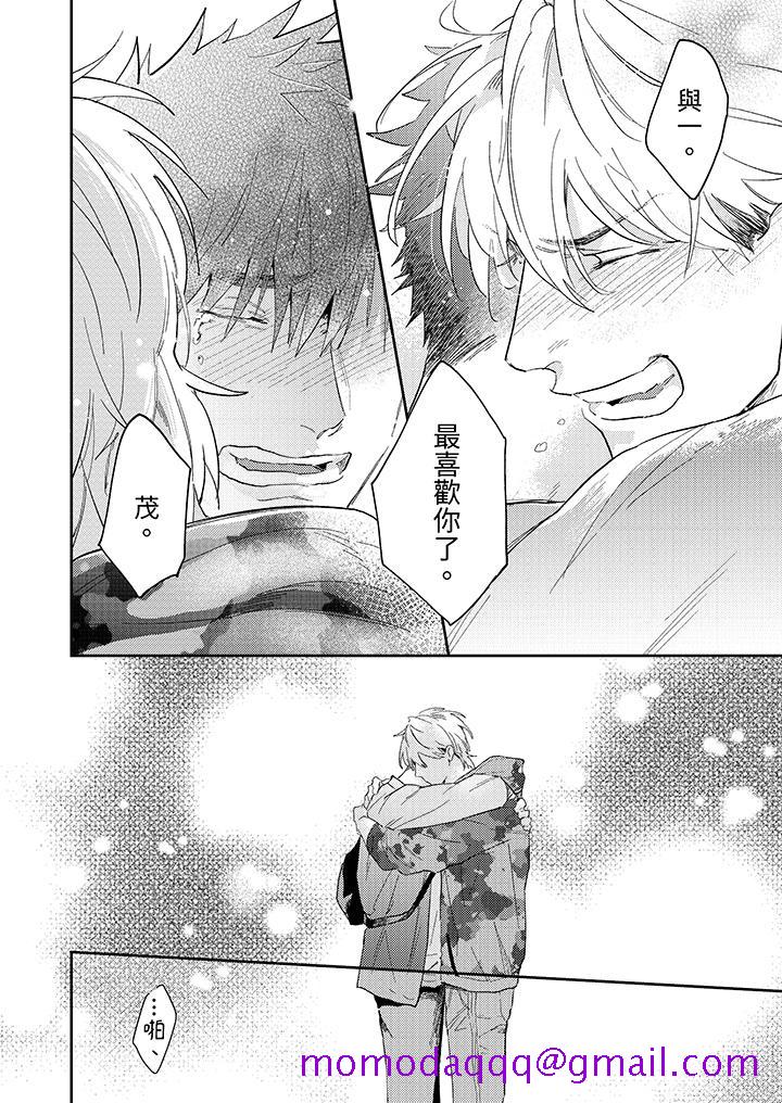 《爱上我的男性挚友》漫画 第12話