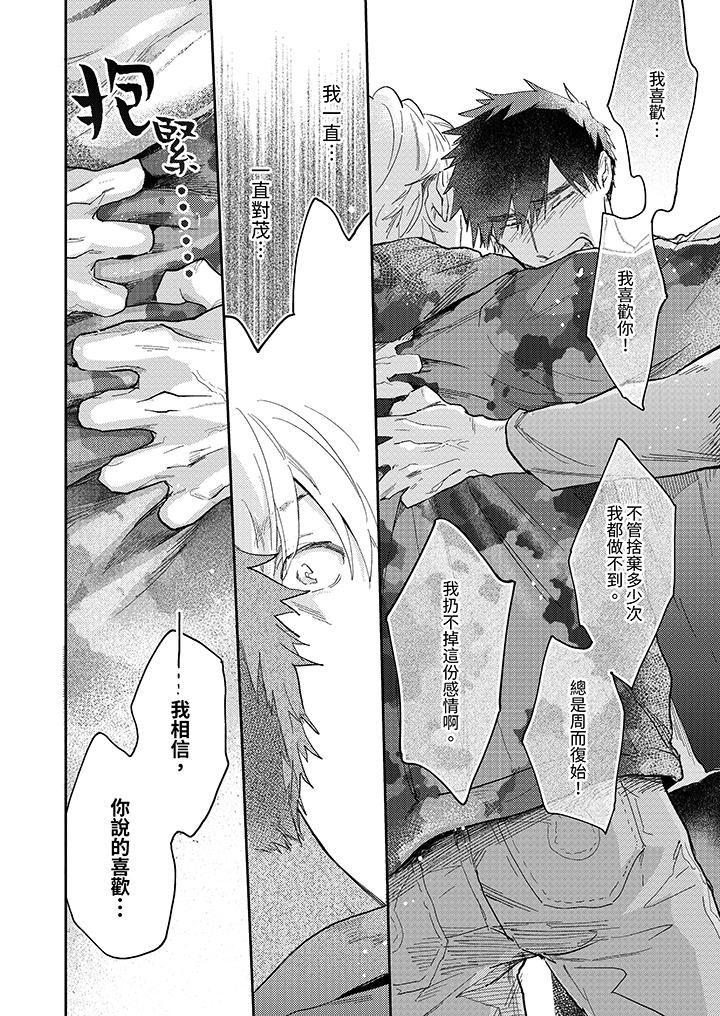 《爱上我的男性挚友》漫画 第12話