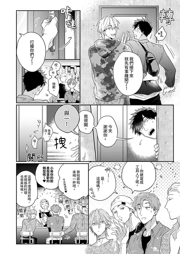 《爱上我的男性挚友》漫画 第12話