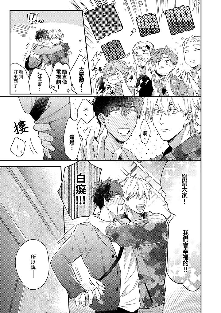 《爱上我的男性挚友》漫画 第12話