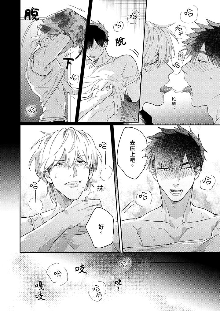 《爱上我的男性挚友》漫画 第12話