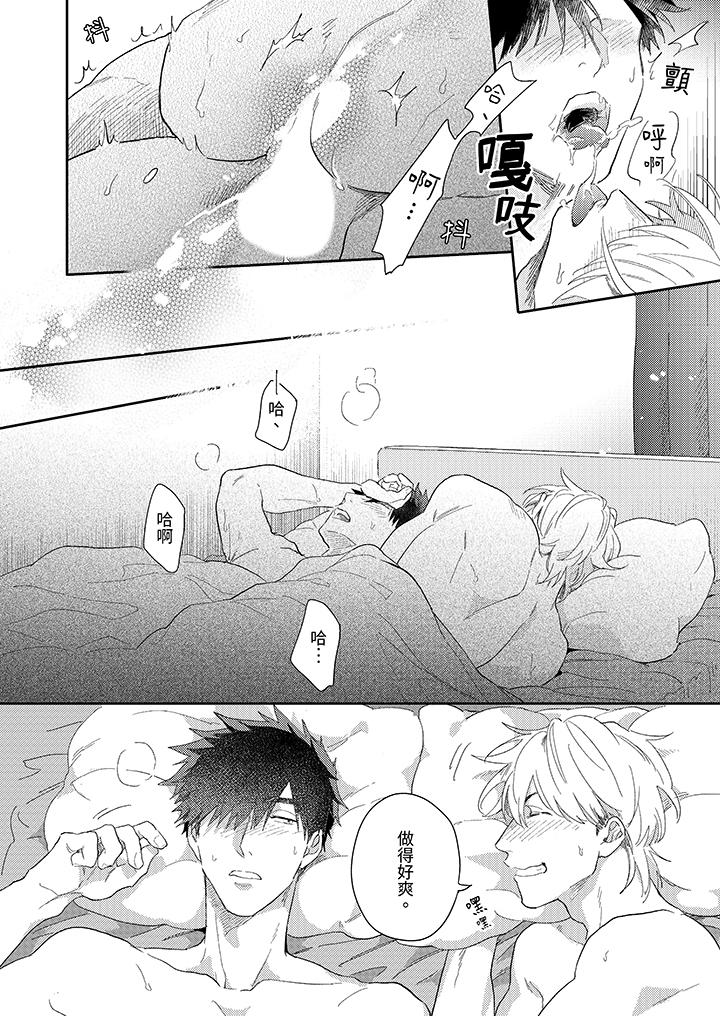 《爱上我的男性挚友》漫画 第12話