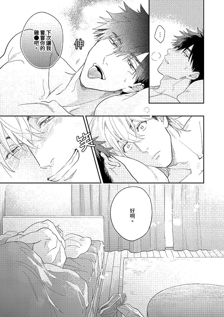 《爱上我的男性挚友》漫画 第12話