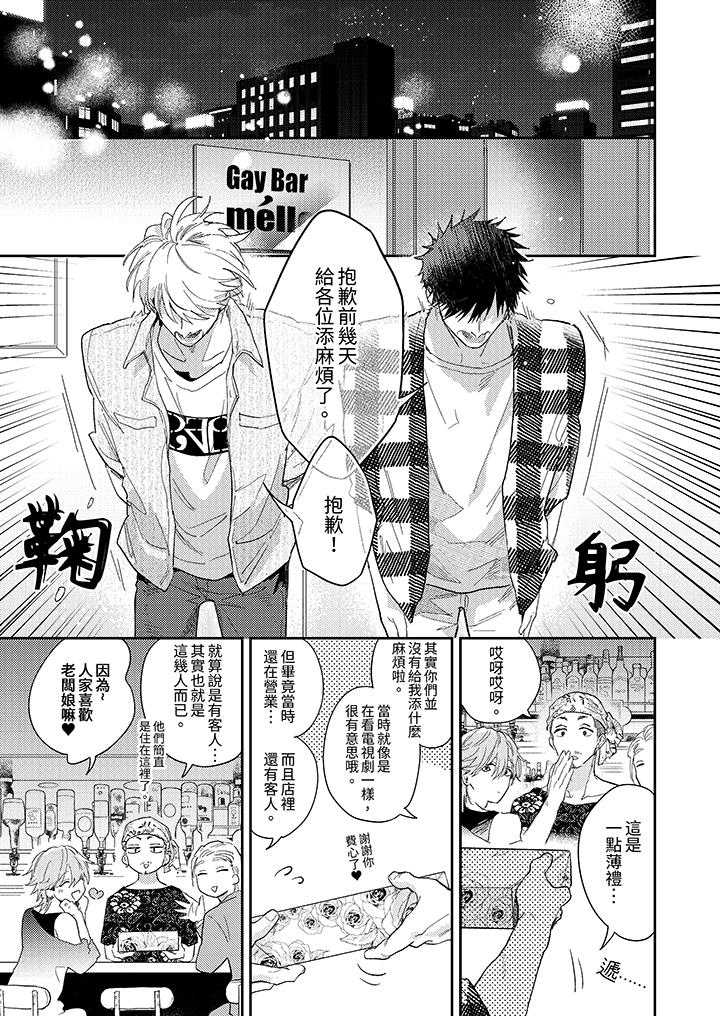 《爱上我的男性挚友》漫画 第13話