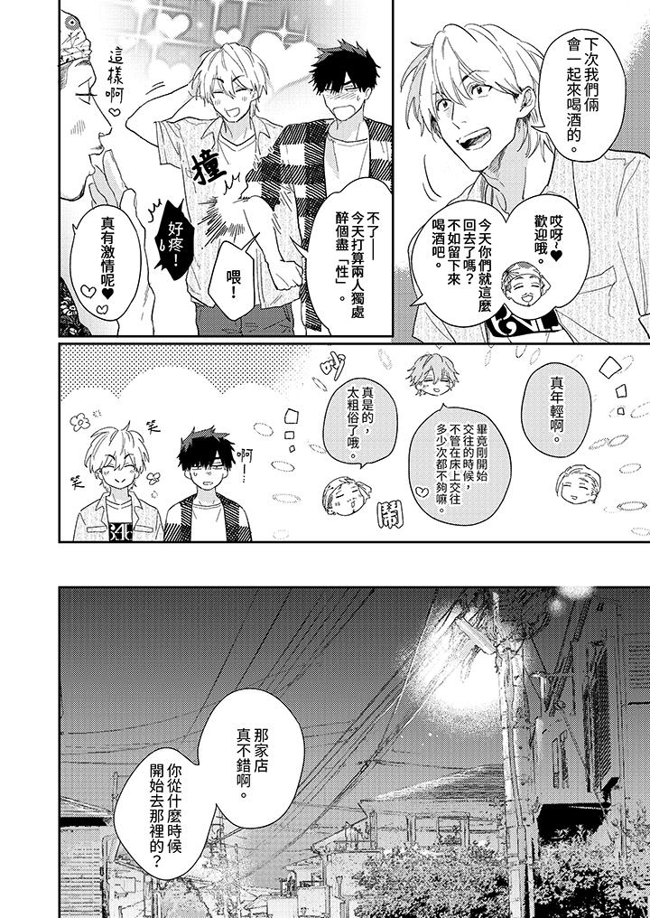 《爱上我的男性挚友》漫画 第13話