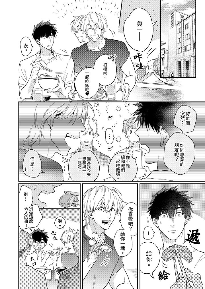 《爱上我的男性挚友》漫画 第13話