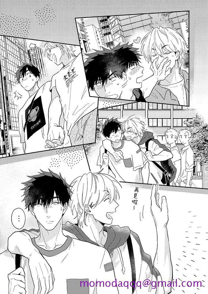 《爱上我的男性挚友》漫画 第13話