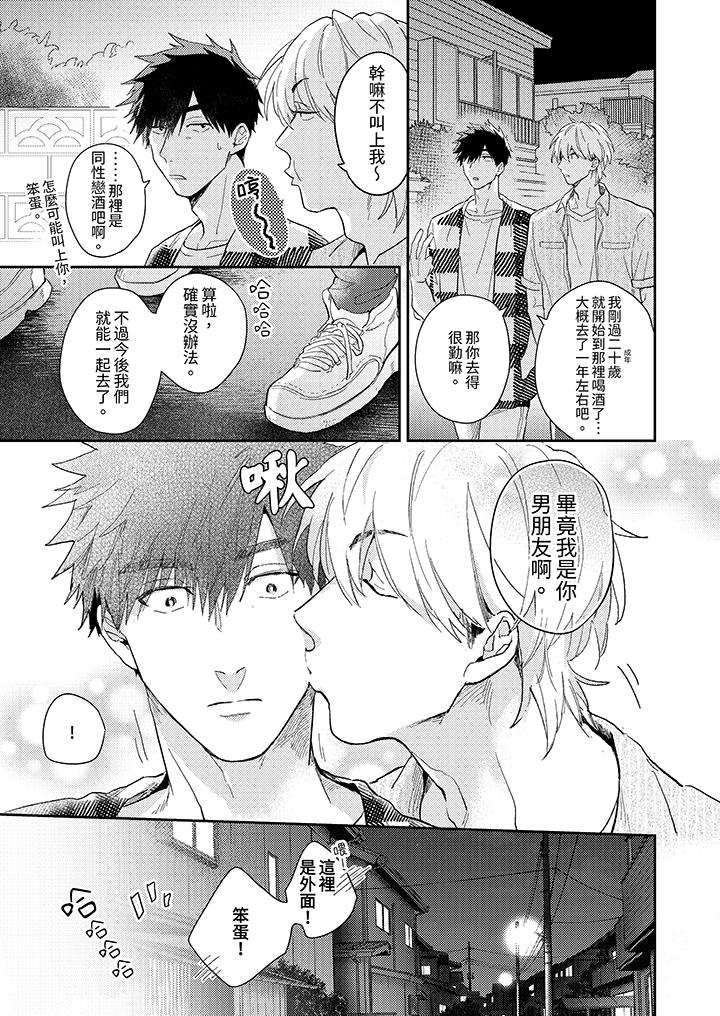 《爱上我的男性挚友》漫画 第13話