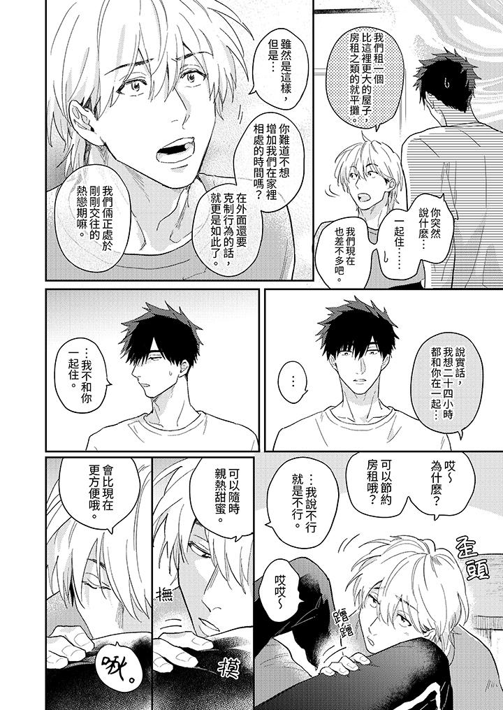 《爱上我的男性挚友》漫画 第13話
