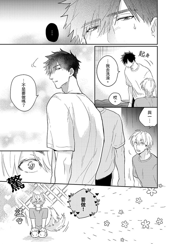 《爱上我的男性挚友》漫画 第13話