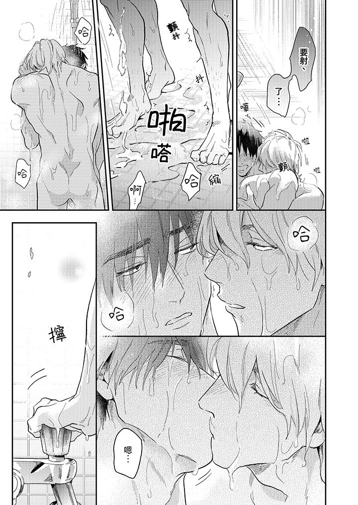《爱上我的男性挚友》漫画 第14話最終話