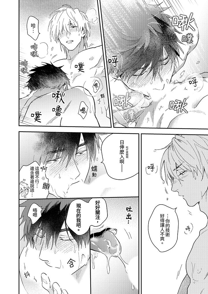 《爱上我的男性挚友》漫画 第14話最終話