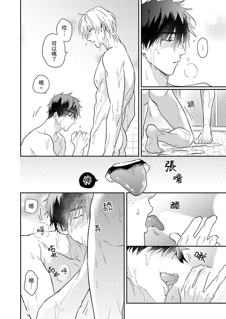《爱上我的男性挚友》漫画 第14話最終話